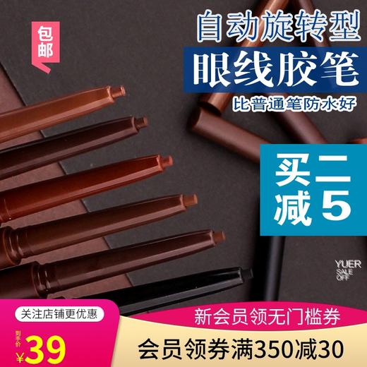 包邮韩国UNNY悠宜自动防水眼线胶笔眼线笔内眼线黑棕色买二减5JPY带授权招加盟代理 商品图0