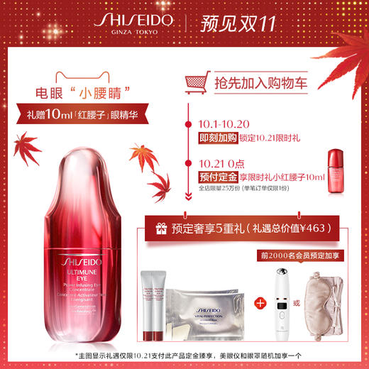 【双11抢先加购】资生堂新红妍肌活眼部精华露15ml 淡化细纹 修护JPY带授权招加盟代理 商品图0