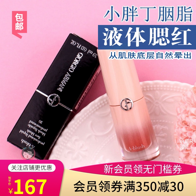ARMANI阿玛尼萦彩亮妍腮红液3.9ml 樱花粉色小胖丁液体高光胭脂30JPY带授权招加盟代理