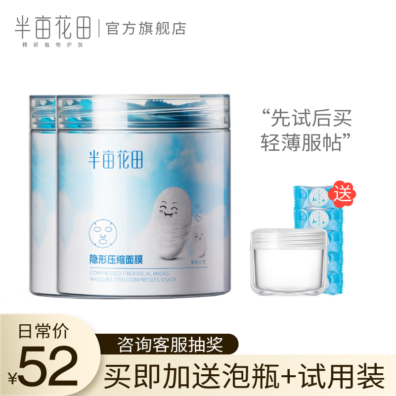 半亩花田压缩面膜纸蚕丝超薄补水湿敷纸膜一次性面膜扣女水疗正品JPY带授权招加盟代理