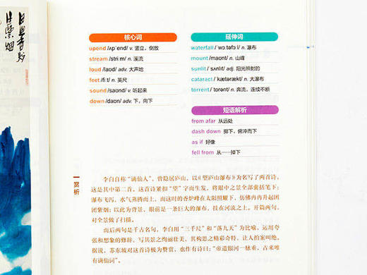 《古诗里的核心词》义务教育语文教科书经典诗词（1—6年级小学通用版本） 呈现109首诗词英文译文 商品图6