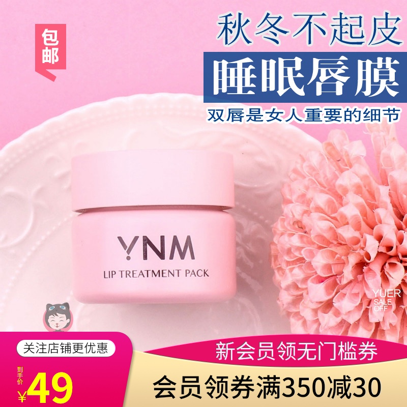 包邮韩国YNM唇膜15g去死皮干淡化唇纹保湿滋润睡眠唇部护理润唇膏JPY带授权招加盟代理
