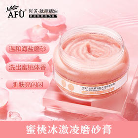 【购物即送精华资格】阿芙玫瑰精油星光身体磨砂膏角质鸡皮保湿JPY带授权招加盟代理