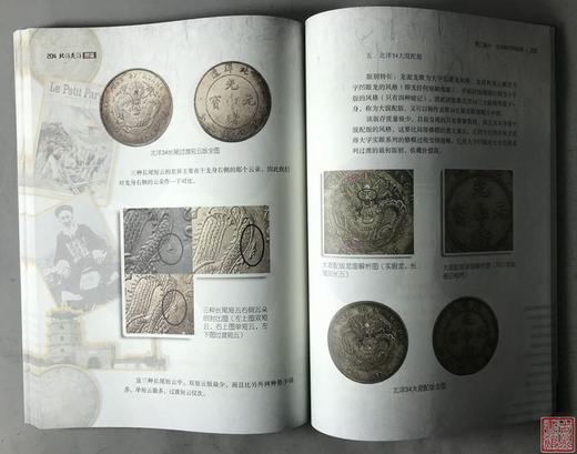 《北洋龙洋图鉴》钤印本 全一册 商品图7