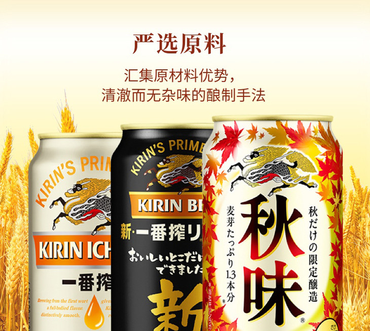 日本麒麟一番榨啤酒350ml 秋味版 黑啤