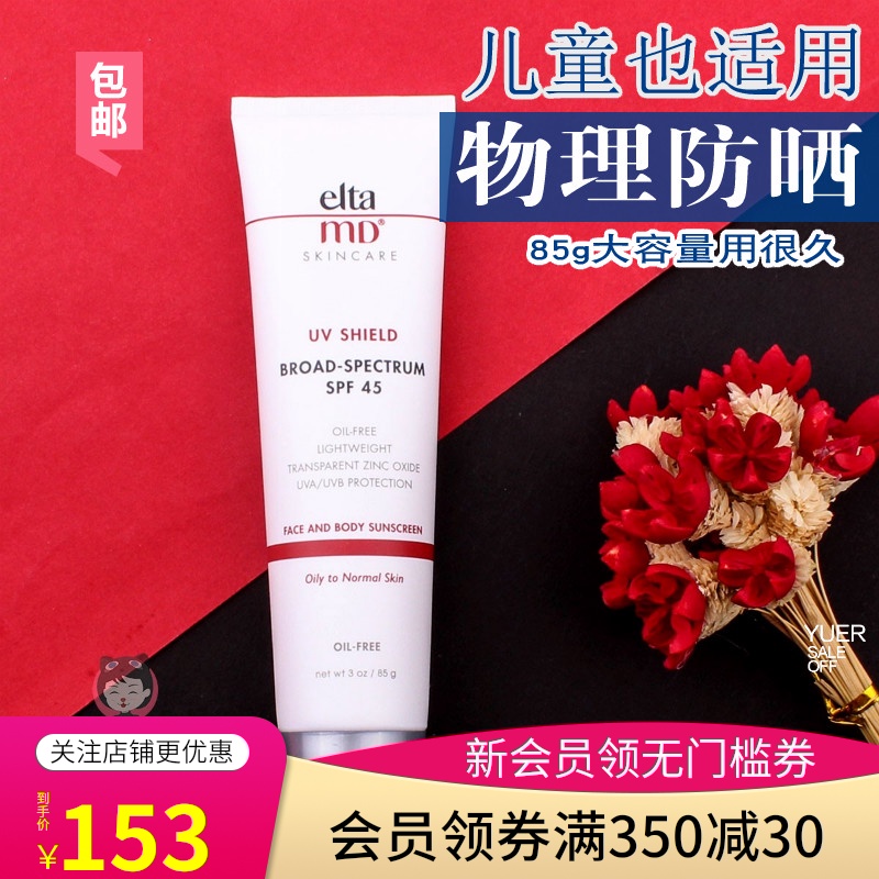 包邮美国Elta MD 广谱无油防晒霜85g乳SPF45清爽控油敏感肌可用JPY带授权招加盟代理