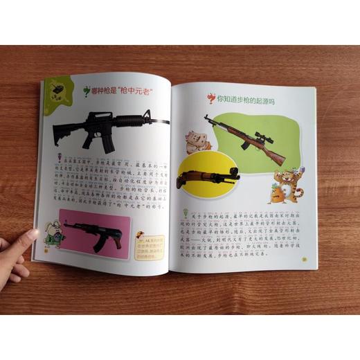 兵器,好酷!/马小跳爱科学(注音小百科) 商品图2