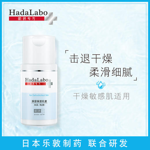 肌研专方深层保湿乳液 90ml 补水保湿 水润 低刺激 护肤品JPY带授权招加盟代理 商品图0