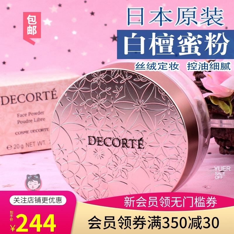 包邮日本Decorte黛珂散粉AQMW白檀舞蝶丝绒定妆蜜粉10 11 00新款JPY带授权招加盟代理