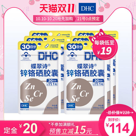 【双11预售】DHC综合维生素健康保健食品分享组 维B/E/锌铬硒胶囊JPY带授权招加盟代理 商品图3