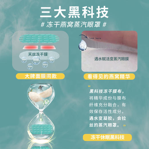 让眼睛喝燕窝的黑科技冻干燕窝眼罩  5片/盒 商品图2