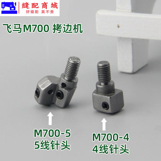 锁边机包缝机针头四线五线747/757/EX4线/EX5线/M7004线/M7005线拷边机针头 商品图1