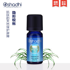 Oshadhi德国O家柠檬香茅单方精油10ml 柠檬香茅驱蚊 舒缓紧张JPY带授权招加盟代理