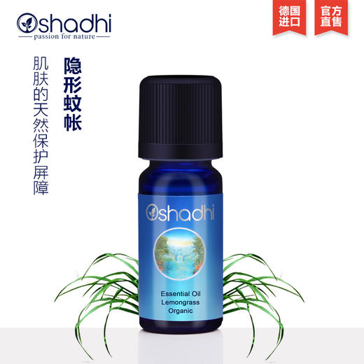 Oshadhi德国O家柠檬香茅单方精油10ml 柠檬香茅驱蚊 舒缓紧张JPY带授权招加盟代理 商品图0