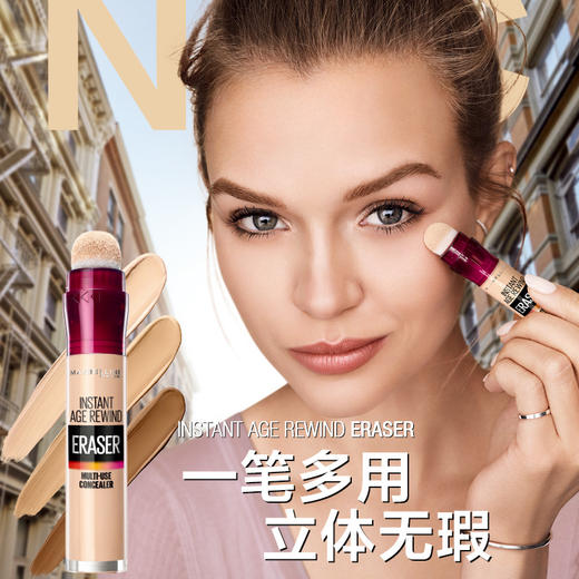 美宝莲橡皮擦遮瑕笔遮点黑眼圈痘印疤痕修容膏官方正品JPY带授权招加盟代理 商品图1