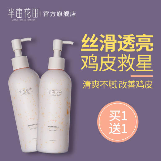 半亩花田身体乳保湿滋润香体秋冬清爽补水果酸去鸡皮女持久留香白JPY带授权招加盟代理 商品图0