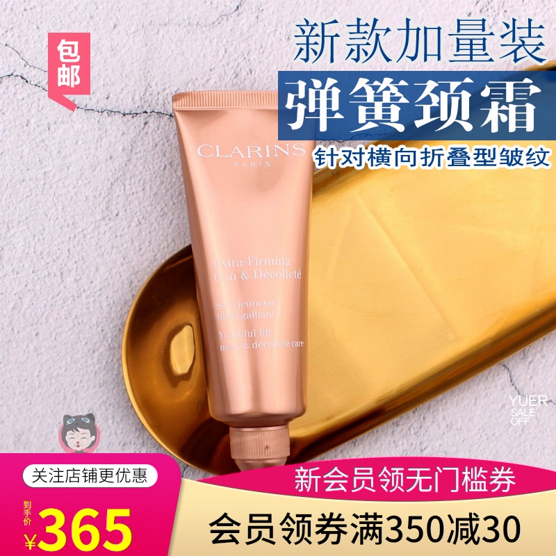 娇韵诗焕颜弹力颈霜75ml升级版淡化颈纹提拉紧致美颈膜霜新款包邮JPY带授权招加盟代理