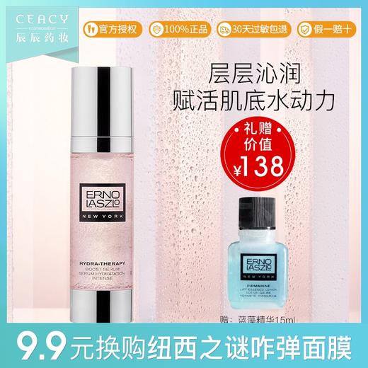 奥伦纳素水滢柔润微滴精华30ml面部精华滋养补水修护JPY带授权招加盟代理 商品图0