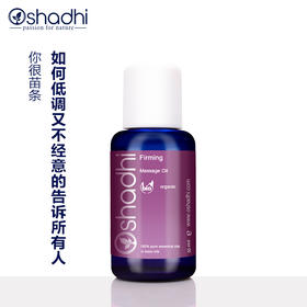 Oshadhi德国O家花香紧致身体按摩油紧致肌肤复方按摩油JPY带授权招加盟代理