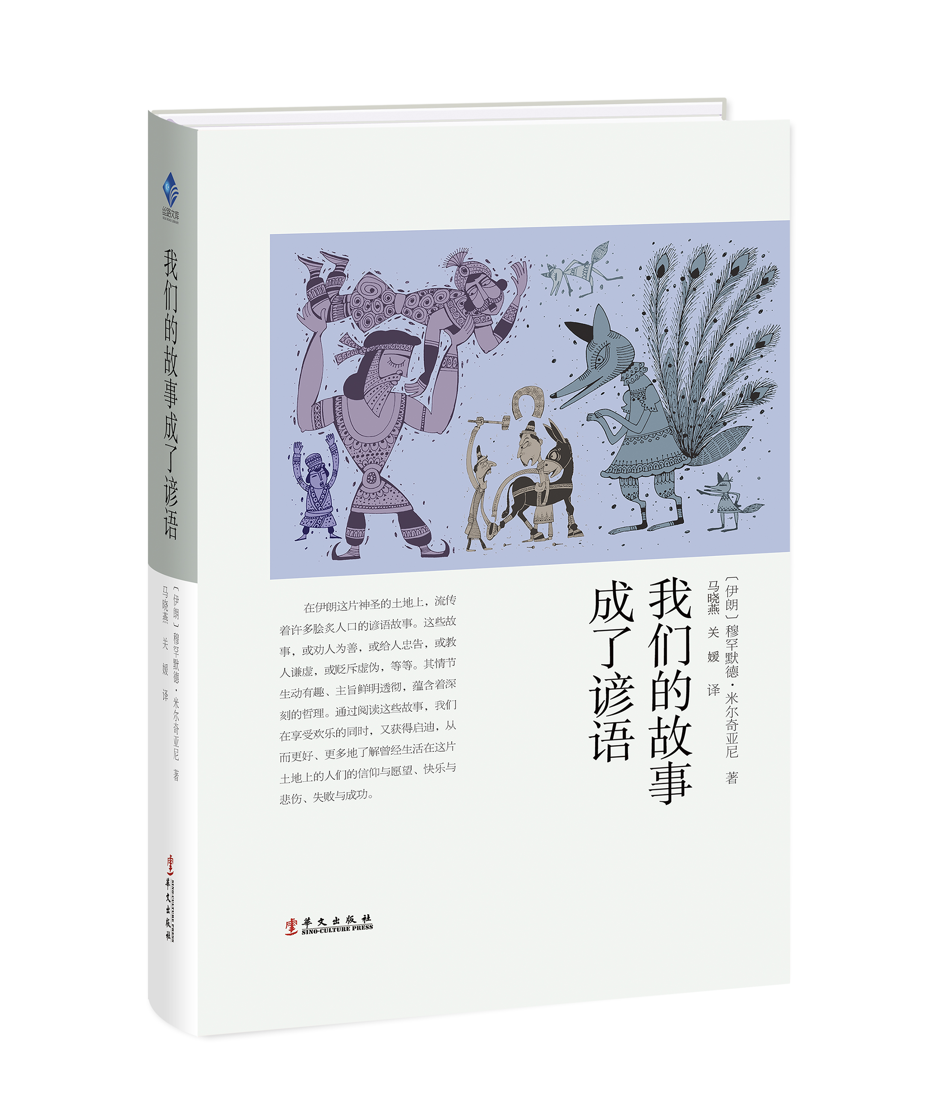 我们的故事成了谚语