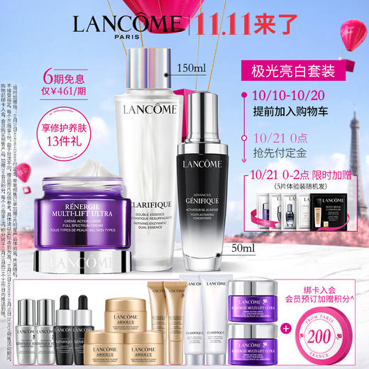 【双11加购】兰蔻极光水150ml+小黑瓶/雪花霜 抛光透亮护肤品套装JPY带授权招加盟代理 商品图2