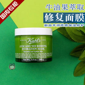 新品包邮科颜氏牛油果丰润保湿面膜100ml补水高保湿修复肌肤屏障JPY带授权招加盟代理
