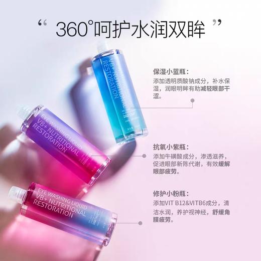海昌洗眼液100ml双倍维生素滋养修护型 商品图3