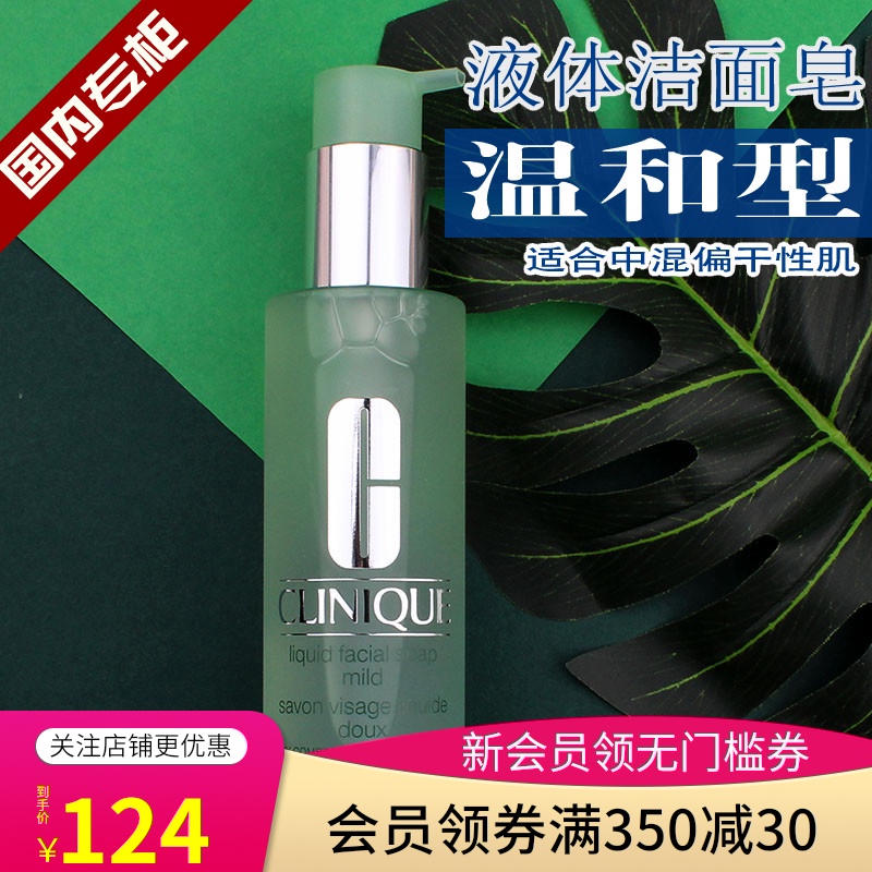 倩碧洗面奶温和液体洁面液皂200ml 补水保湿深层清洁毛孔控油学生JPY带授权招加盟代理