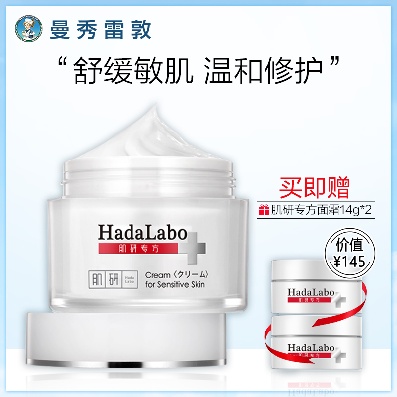肌研专方十字霜神经酰胺舒敏屏障修护面霜敏感肌舒缓补水保湿女JPY带授权招加盟代理