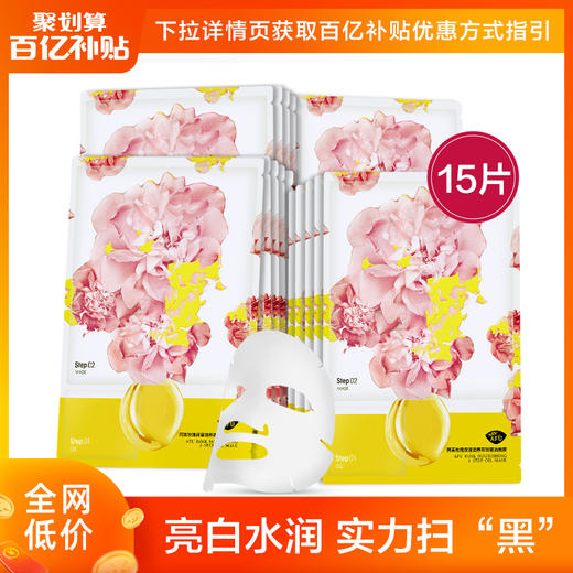 阿芙玫瑰美白保湿精油面膜10片+5片补水保湿淡提亮肤色女清洁JPY带授权招加盟代理 商品图0