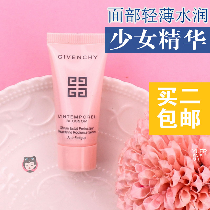 纪梵希少女时光精华露5ml 小样无痕熬夜小粉精华水润保湿滋养JPY带授权招加盟代理