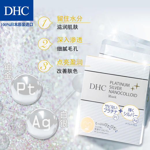 DHC白金多元焕采面膜21ml/片×5片装 保湿补水护肤滋润面贴膜JPY带授权招加盟代理 商品图2