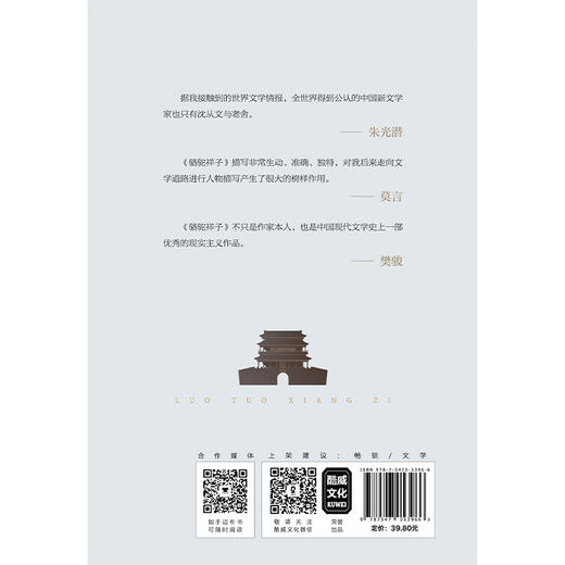 骆驼祥子 商品图2
