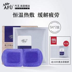 【购物即送精华资格】阿芙蒸汽眼罩玫瑰薰衣草精油舒缓睡眠 护眼JPY带授权招加盟代理