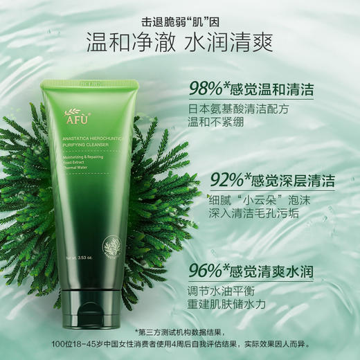 【新品首发 购物即送精华资格】阿芙复活草净润洁面乳 保湿修护JPY带授权招加盟代理 商品图1