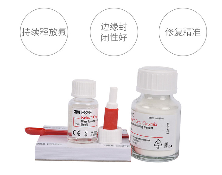 3m速调灵玻璃离子水门汀液12ml粉30g