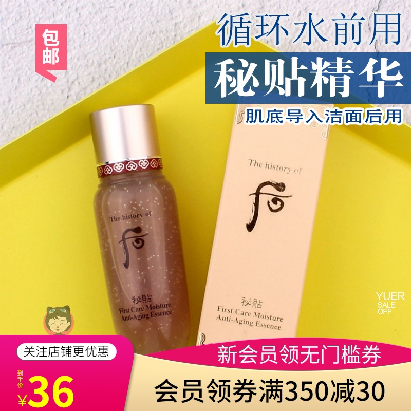 whoo后 秘贴循环请颜顺滑精华液15ml 面部密贴水前导入肌底液小样JPY带授权招加盟代理