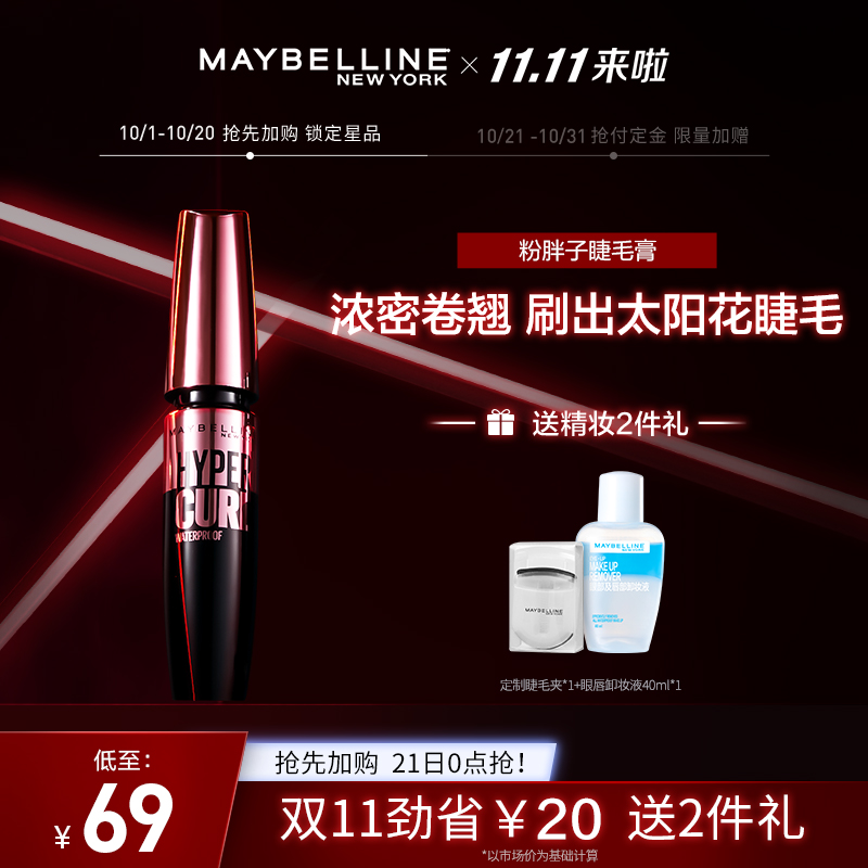 【抢先加购】美宝莲粉胖子摩天翘睫毛膏持久浓密防水卷翘不晕染JPY带授权招加盟代理