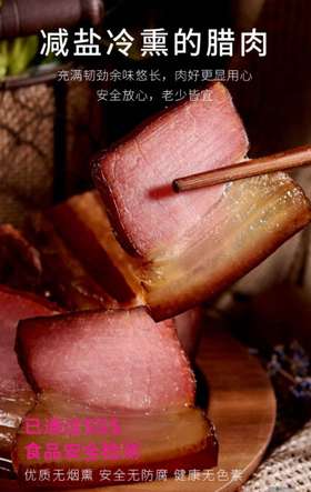 基地直邮阿赐酱健康腊味制品（腊肠/腊肉），不.防腐剂，三十年历史沉淀，味道更正宗