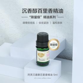 阿芙沉香醇百里香精油5mlJPY带授权招加盟代理