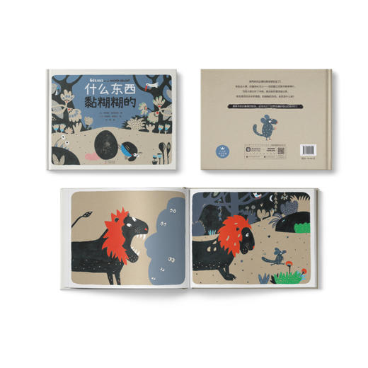 什么东西黏糊糊的：在幽默的故事中培养美德与智慧 商品图1