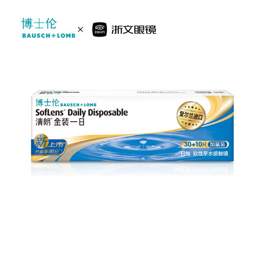 博士伦清朗金装日抛40片 商品图0