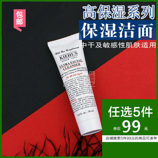 5件99小样科颜氏高保湿洁面啫喱30ml温和清洁洗面奶油皮痘肌学生JPY带授权招加盟代理 商品图0