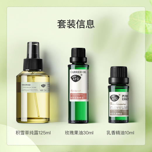 阿芙积雪草纯露+ 玫瑰果油+ 乳香精油JPY带授权招加盟代理 商品图1