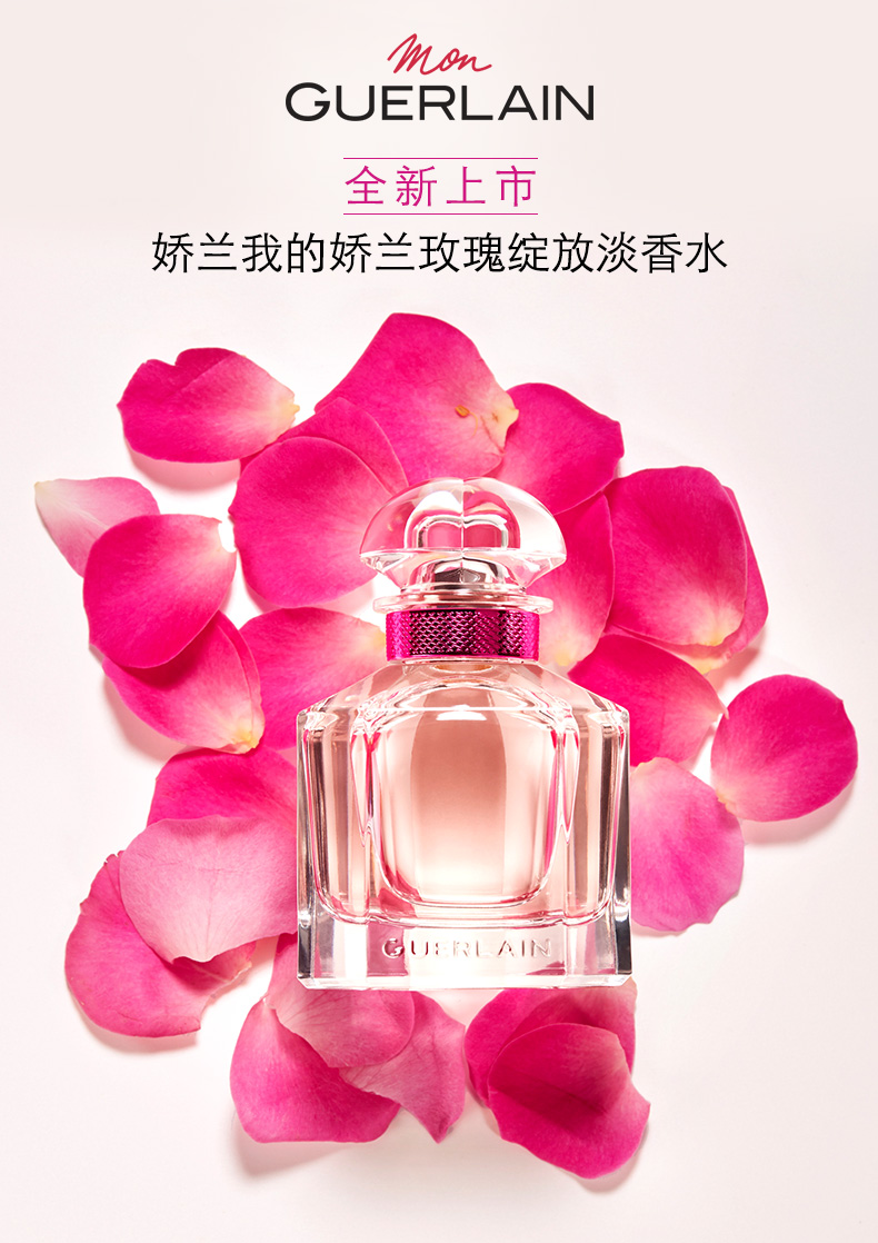 官方正品娇兰我的娇兰玫瑰绽放淡香水女士花香茉莉薰衣草