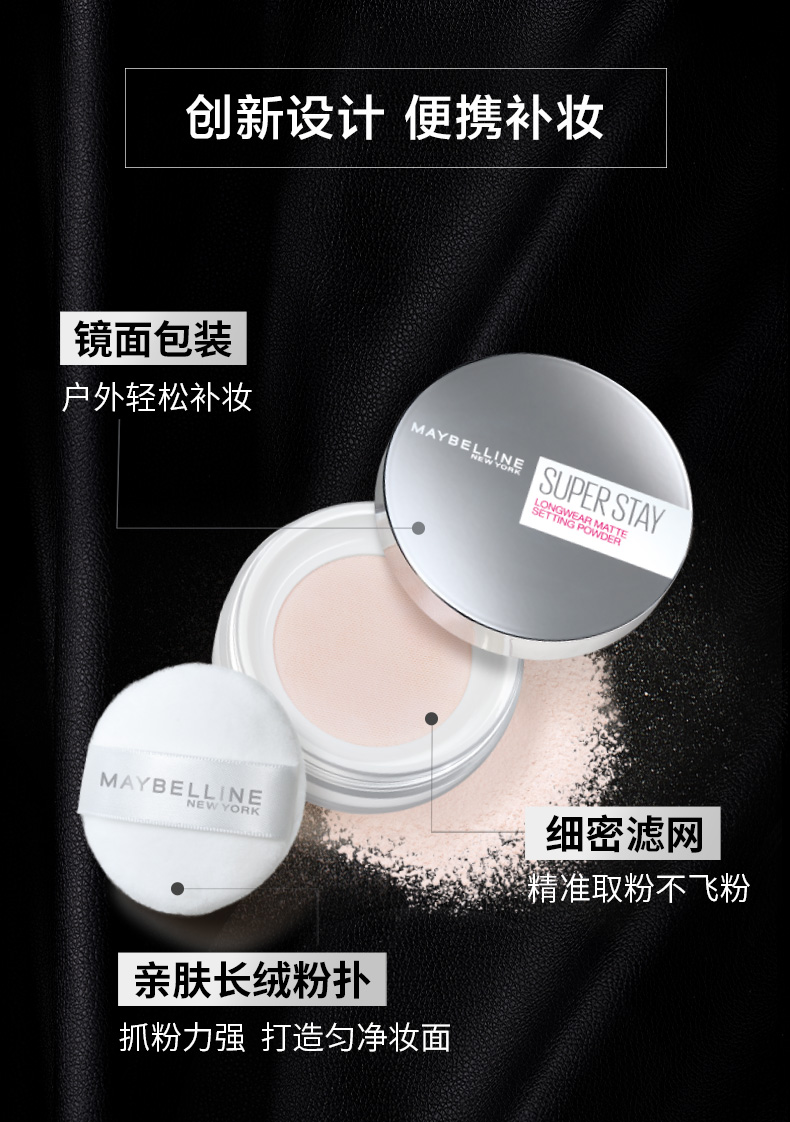 抢先加购美宝莲superstay散粉定妆粉控油持久哑光防水防汗