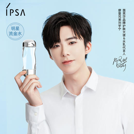 双11抢先加购ipsa茵芙莎流金水抗痘控油美肤水保湿补水爽肤水