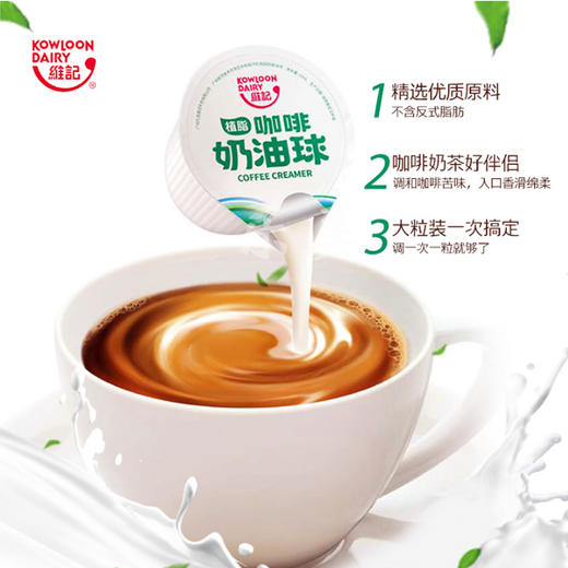 维记咖啡奶油球40杯 商品图1