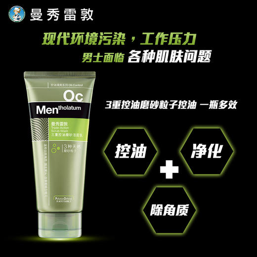 曼秀雷敦男士三重控油磨砂洁面乳100g洗面奶男JPY带授权招加盟代理 商品图4