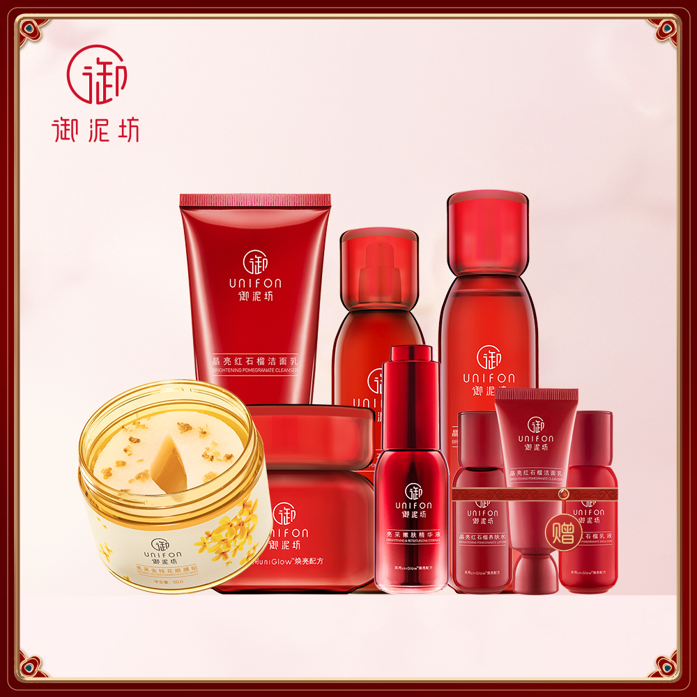 御泥坊晶亮红石榴护肤套装洁面水乳面霜精华补水保湿提亮化妆品女JPY带授权招加盟代理